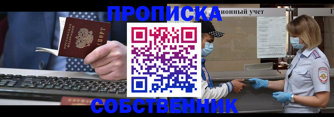 временная регистрация недорого в Меленках
