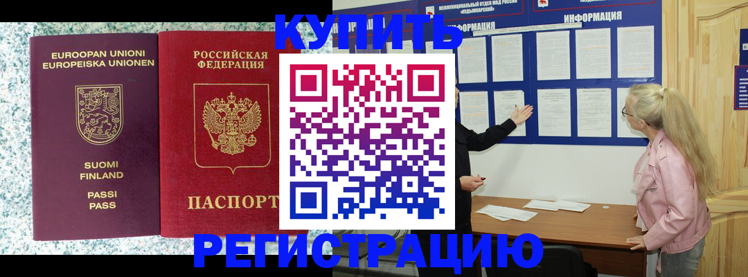 прописка для кредита в Меленках