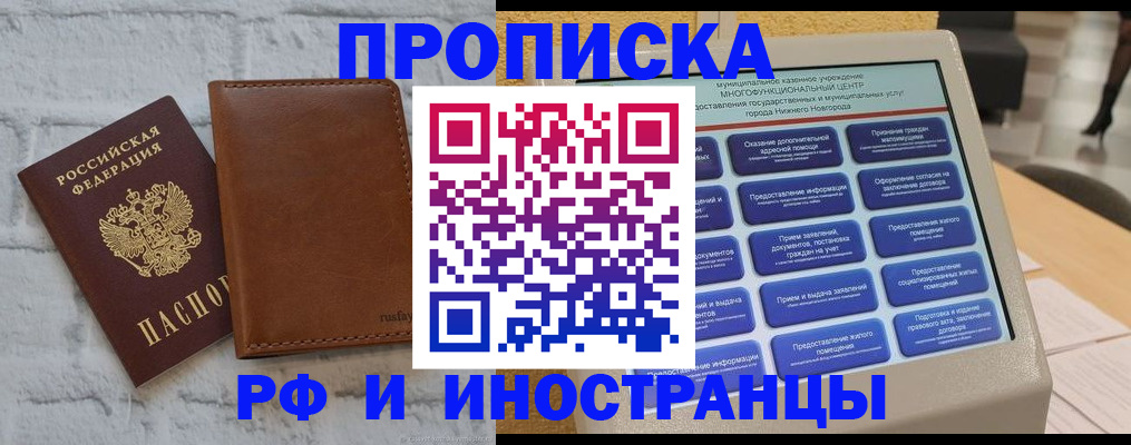 временная регистрация недорого в Меленках