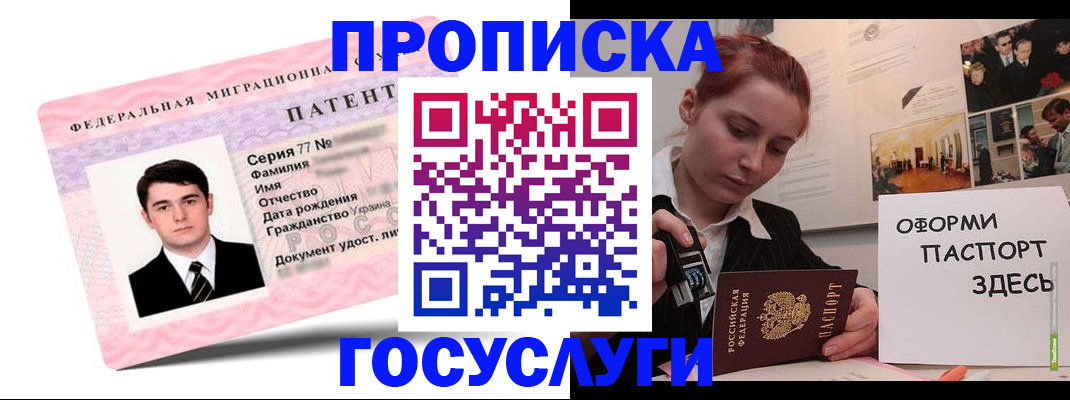 временная регистрация недорого в Меленках