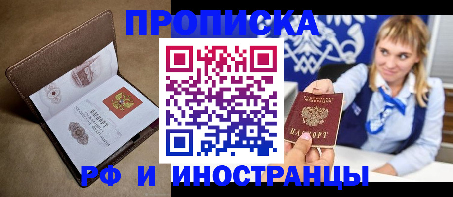 прописка в Меленках