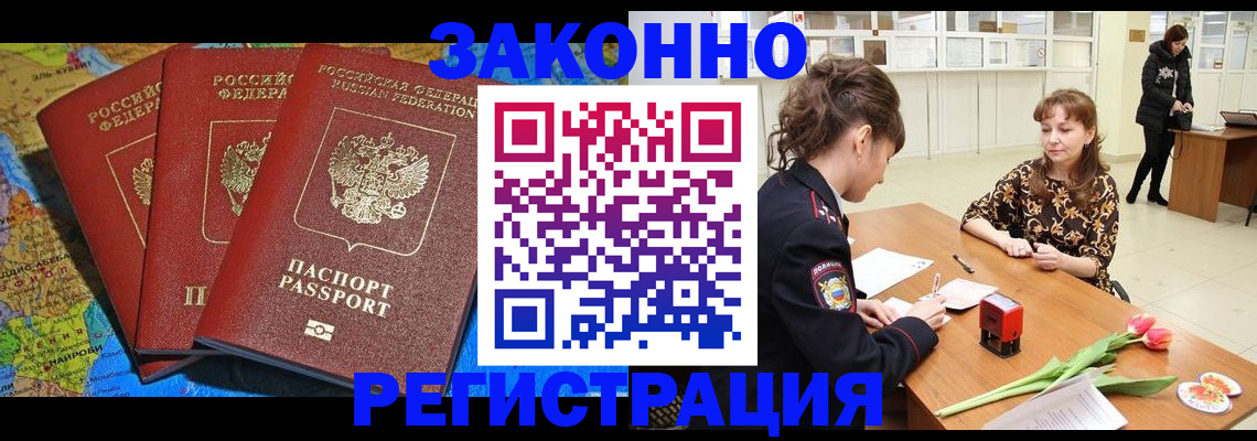 временная регистрация в Меленках