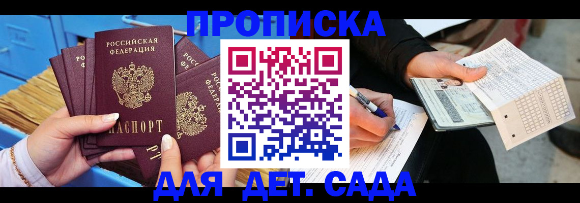 временная регистрация надежно в Меленках